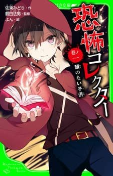 Kyoufu Collector