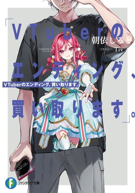 VTuber no Ending, Kaitorimasu.