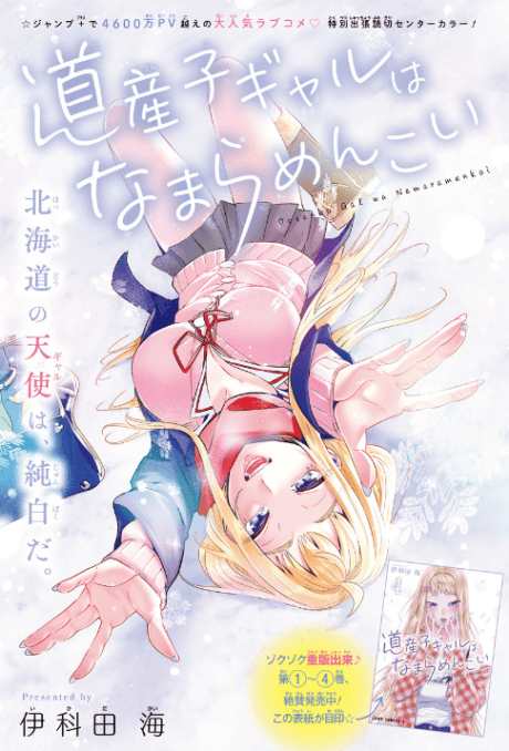 Dosanko Gal wa Namara Menkoi Bangei-hen