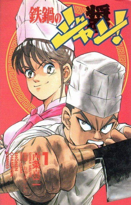 Tetsunabe no Jan!