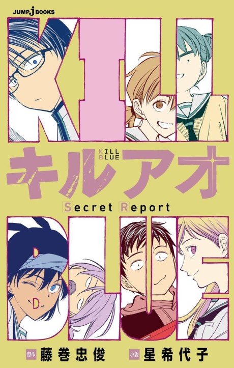 Kill Ao: Secret Report