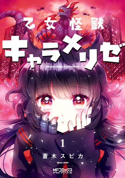 Otome Kaiju Caramelise