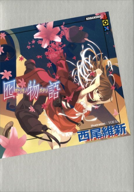 Otorimonogatari