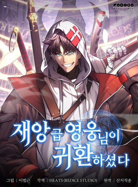 Jaeanggeup Yeongungnimi Gwihwanhasyeotda