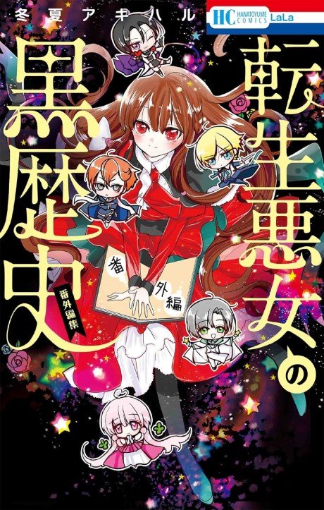 Tensei Akujo no Kuro Rekishi: Bangai-henshuu