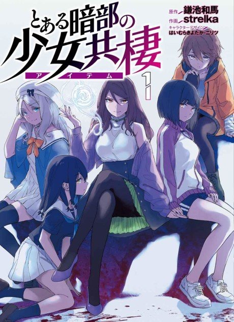 Toaru Anbu no Item