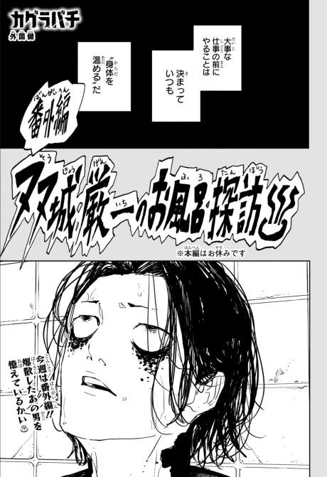 Kagurabachi Bangai-hen: Soujou Genichi no Ofuro Tanbou