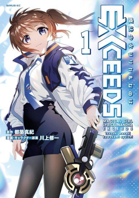 Mahou Shoujo Lyrical Nanoha EXCEEDS