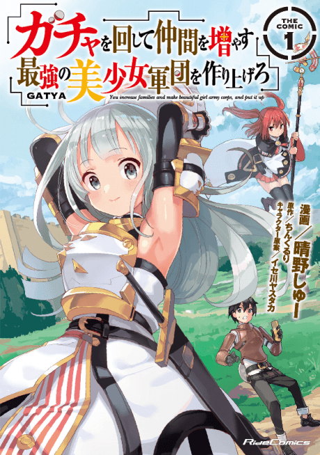 Gacha wo Mawashite Nakama wo Fuyasu: Saikyou no Bishoujo Gundan wo Tsukuriagero