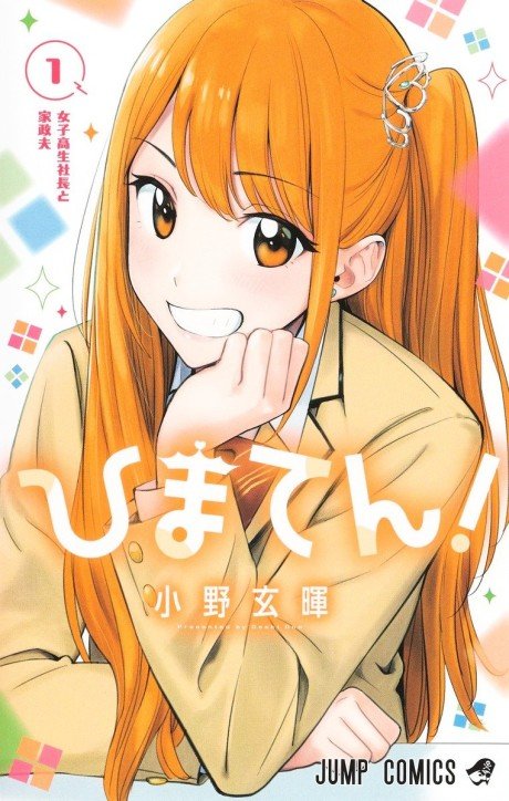 Himaten!