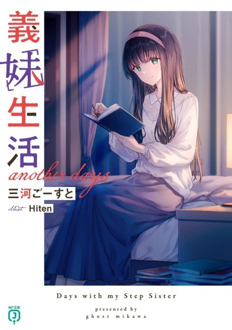 Gimai Seikatsu: another days