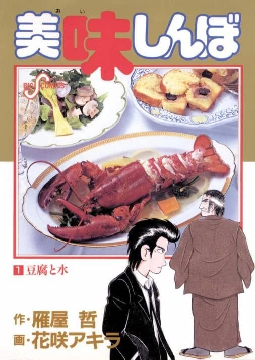 Oishinbo