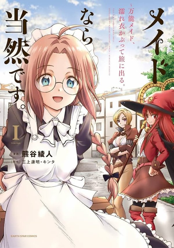 Maid nara Touzen desu. Bannou Meid, Nureginu Kabutte Tabi ni Deru.