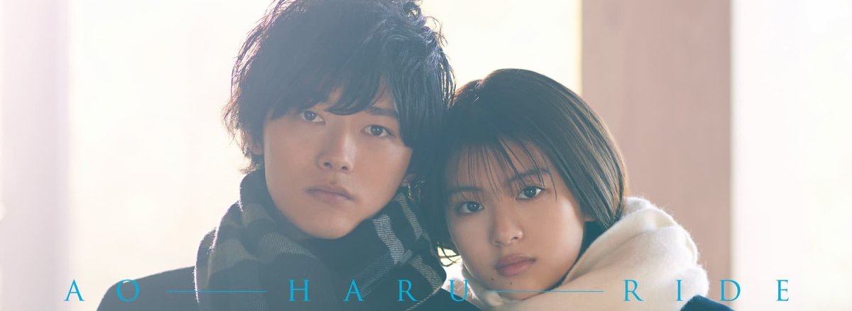 Ao Haru Ride 2