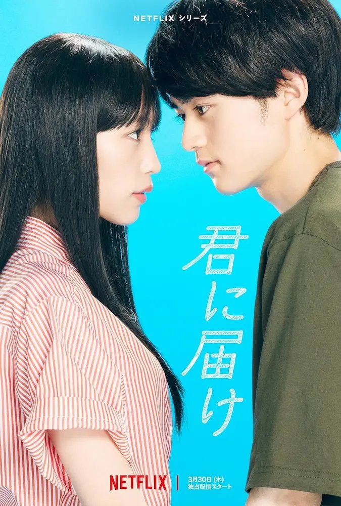 Kimi ni Todoke