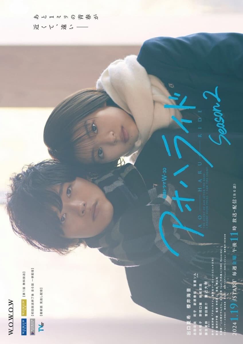 Ao Haru Ride 2
