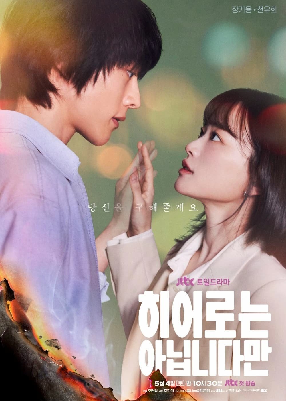 Hieoroneun Anibnidaman