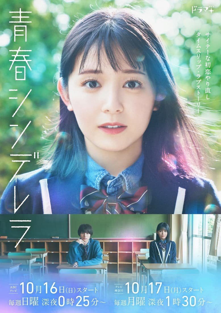 Seishun Cinderella