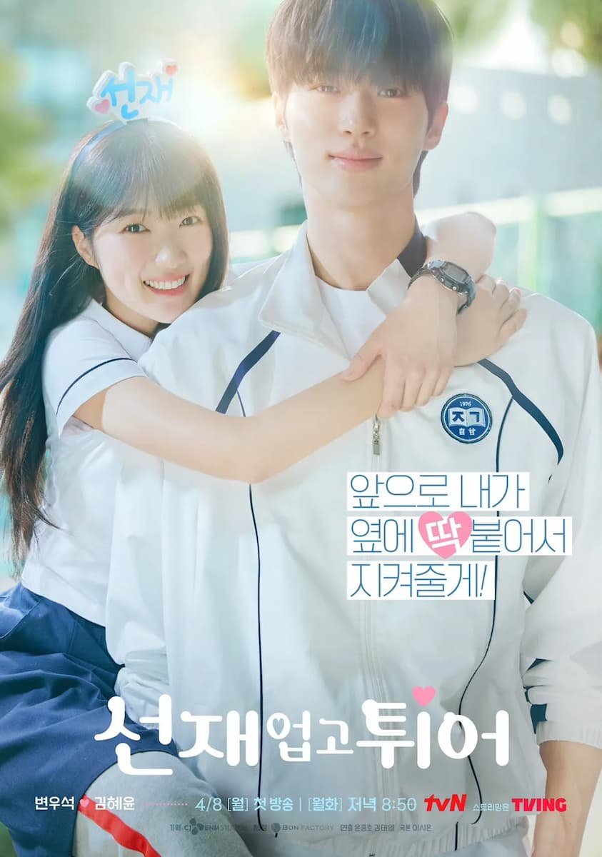 Seonjae Eobgo Twieo