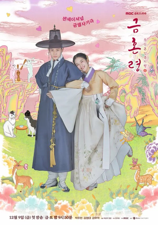 Geumhonryeong: Joseon Honin Geumjiryeong
