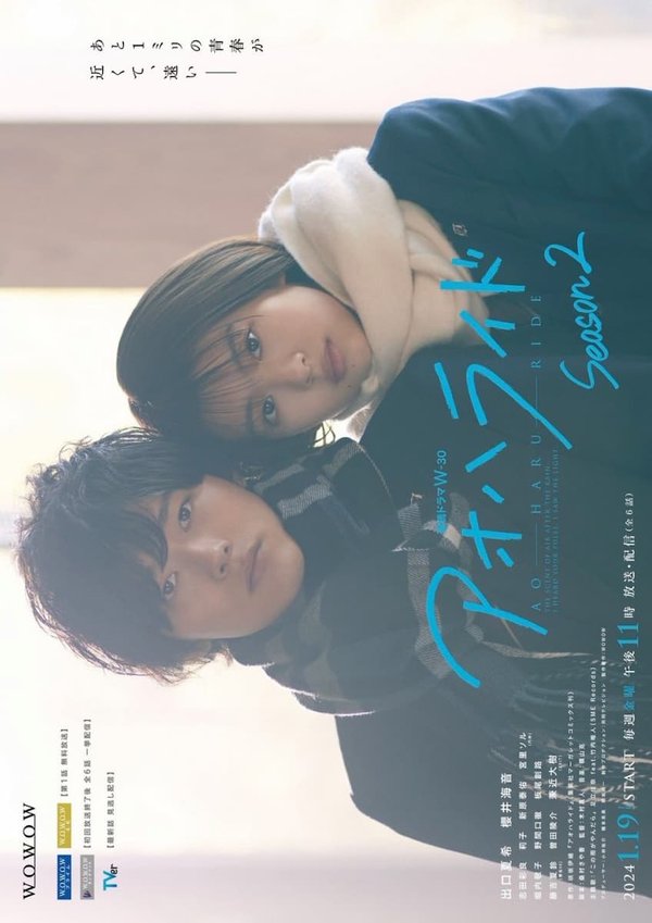 Ao Haru Ride 2