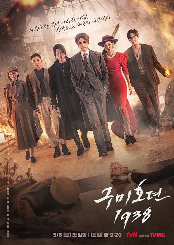 Gumiho Gyeon 1938