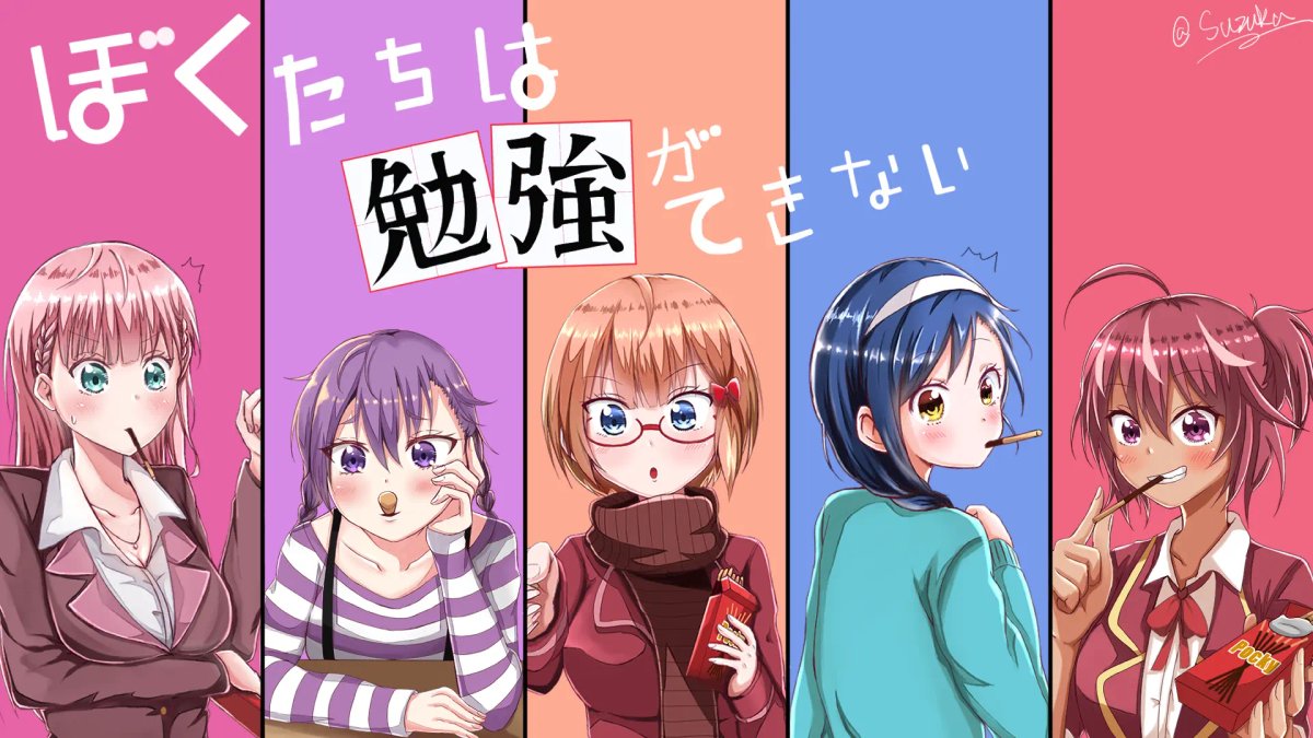 Bokutachi wa Benkyou ga Dekinai