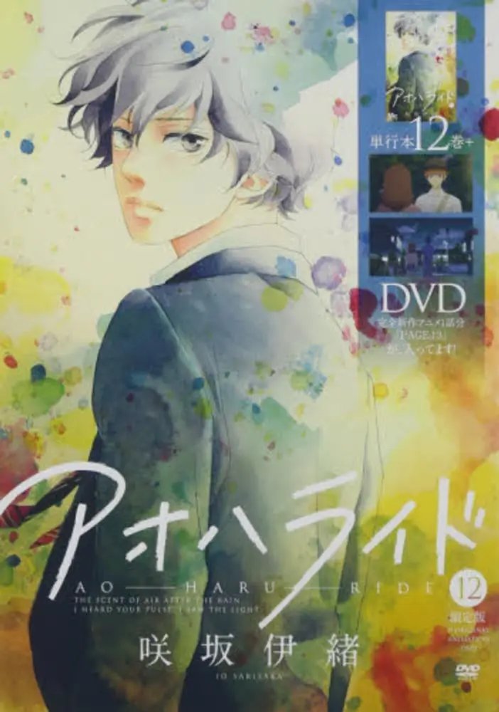 Ao Haru Ride PAGE.13