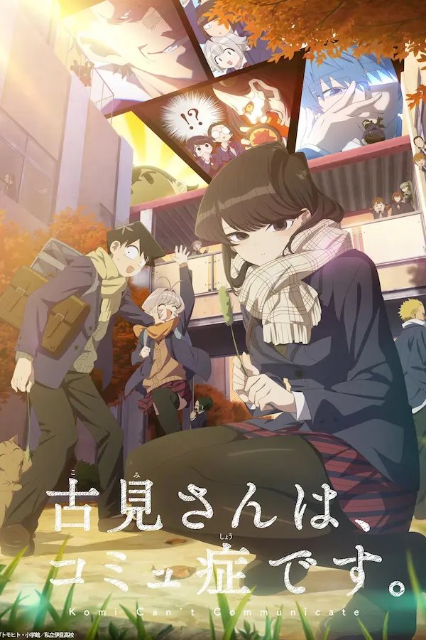 Komi-san wa, Komyushou desu. 2