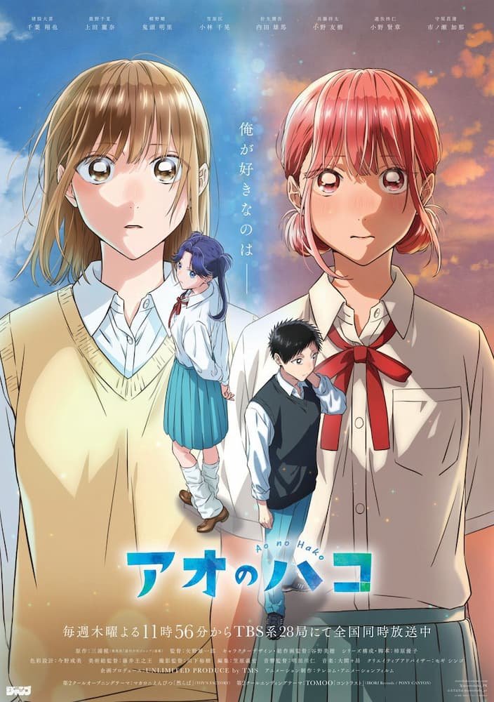 Ao no Hako