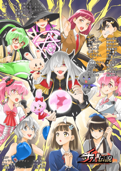Chou Futsuu ken Chiba Densetsu
