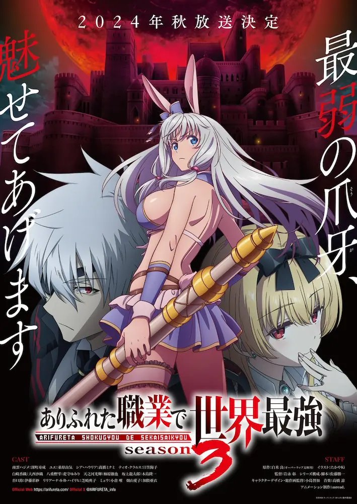 Arifureta Shokugyou de Sekai Saikyou 3