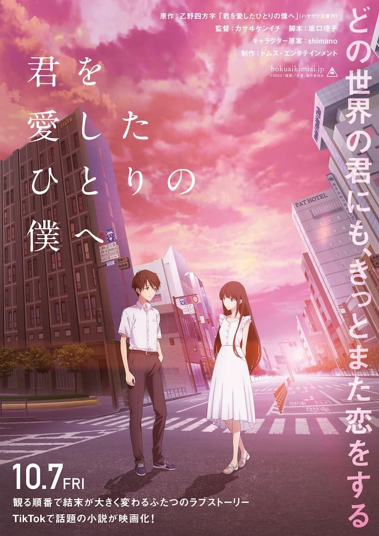 Kimi wo Aishita Hitori no Boku e