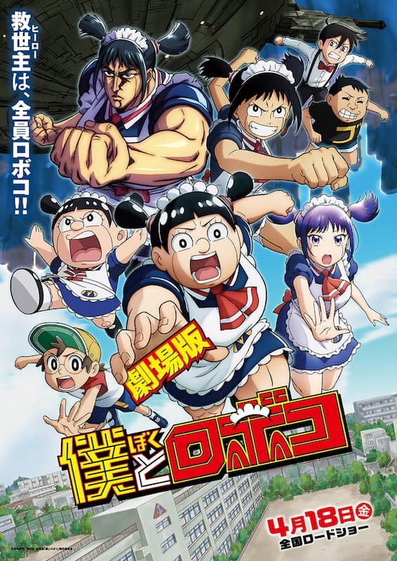 Boku to Roboco Movie