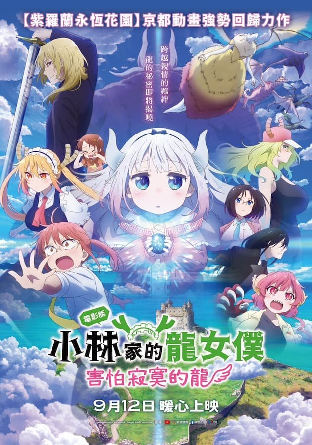Kobayashi-san Chi no Maidragon Samishii Gariya no Ryuu