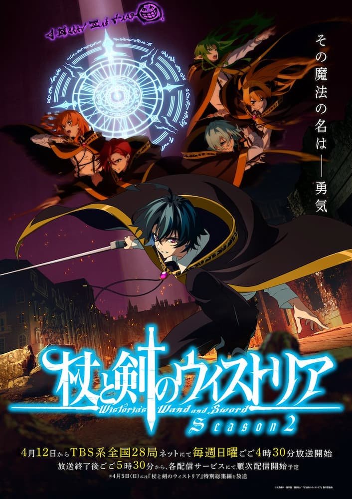 Tsue to Tsurugi no Wistoria 2