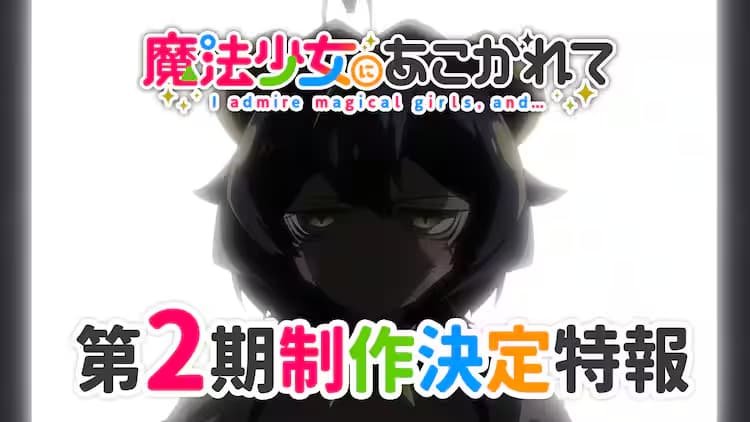 Mahou Shoujo ni Akogarete 2