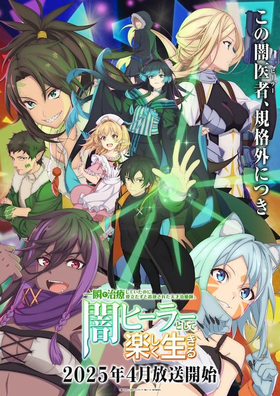Isshun de Chiryou Shiteita no ni Yakutatazu to Tsuihou Sareta Tensai Chiyushi, Yami Healer Toshite Tanoshiku Ikiru