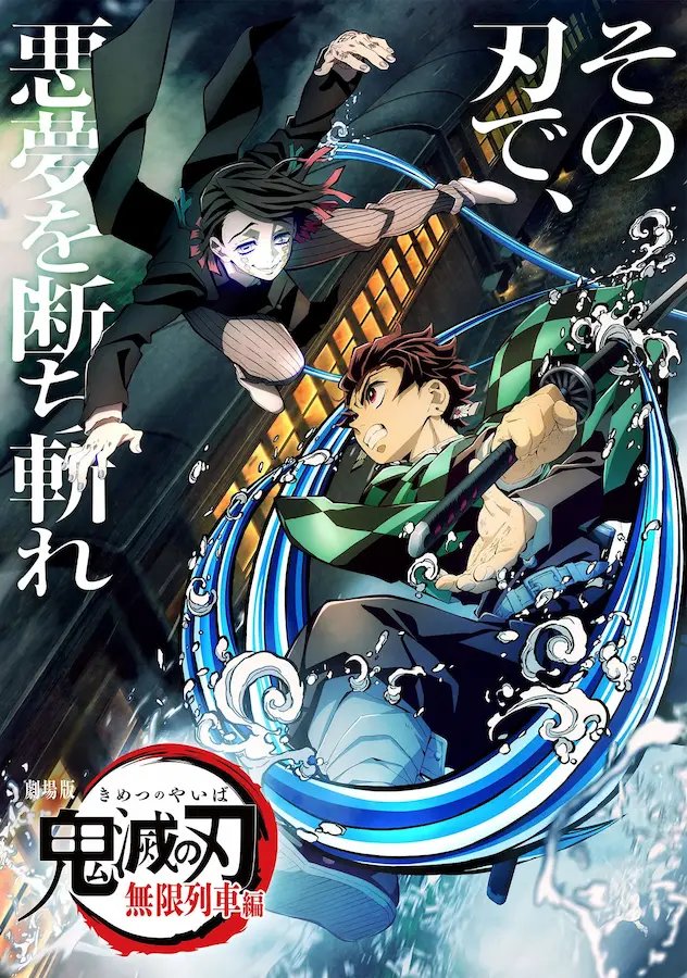 Kimetsu no Yaiba Movie: Mugen Ressha-hen