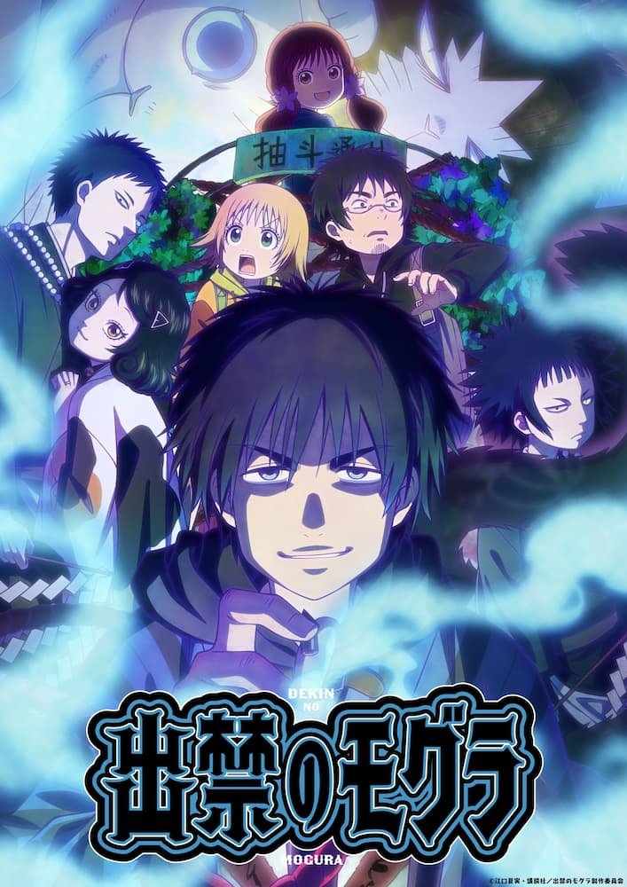 Dekin no Mogura