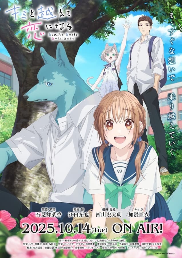 Kimi to Koete Koi ni Naru
