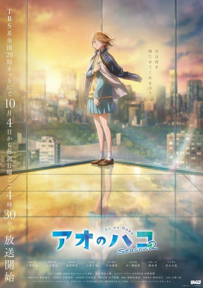 Ao no Hako 2