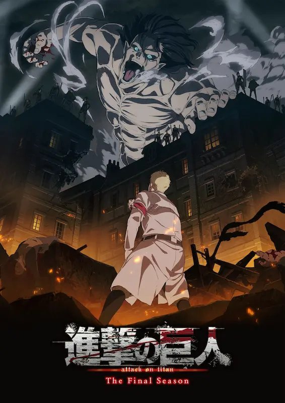 Shingeki no Kyojin: The Final Season