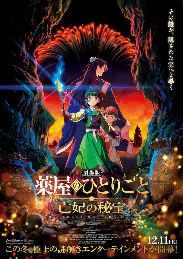 Kusuriya no Hitorigoto: Bouhi no Hihou