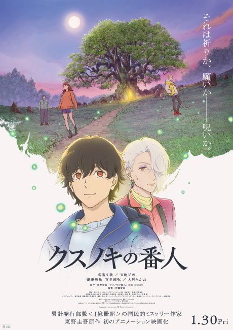 Kusunoki no Bannin