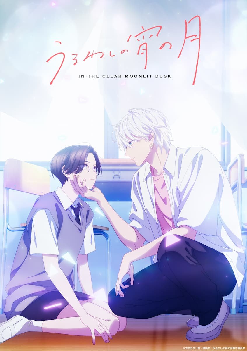 Uruwashi no Yoi no Tsuki