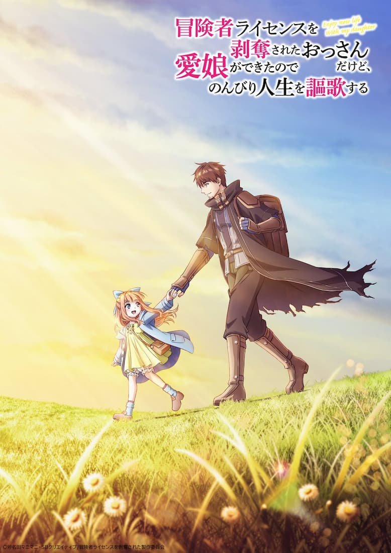 Boukensha License wo Hakudatsu Sareta Ossan Dakedo, Manamusume ga Dekita no de Nonbiri Jinsei wo Ouka Suru