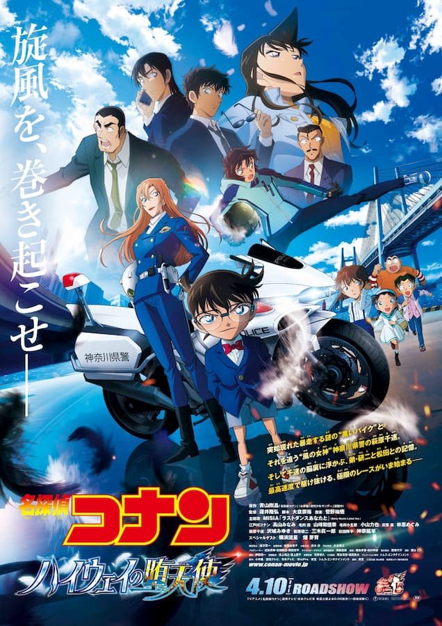 Meitantei Conan Movie 29: Highway no Datenshi