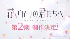 Hanazakari no Kimitachi e 2