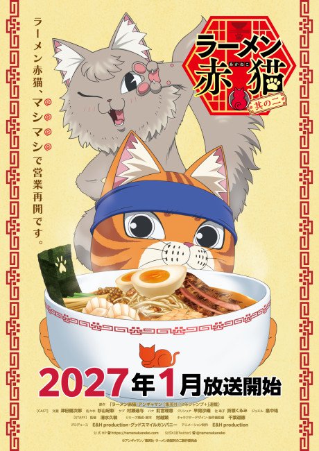 Ramen Aka Neko: Sono ni